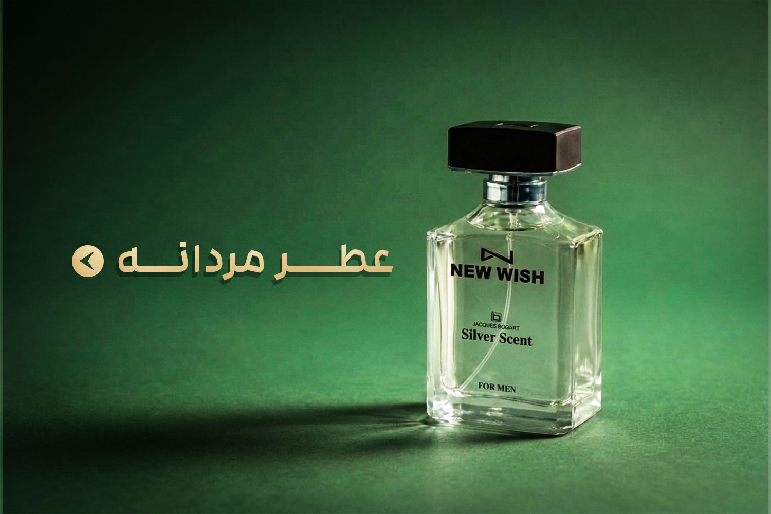 عطر مردانه