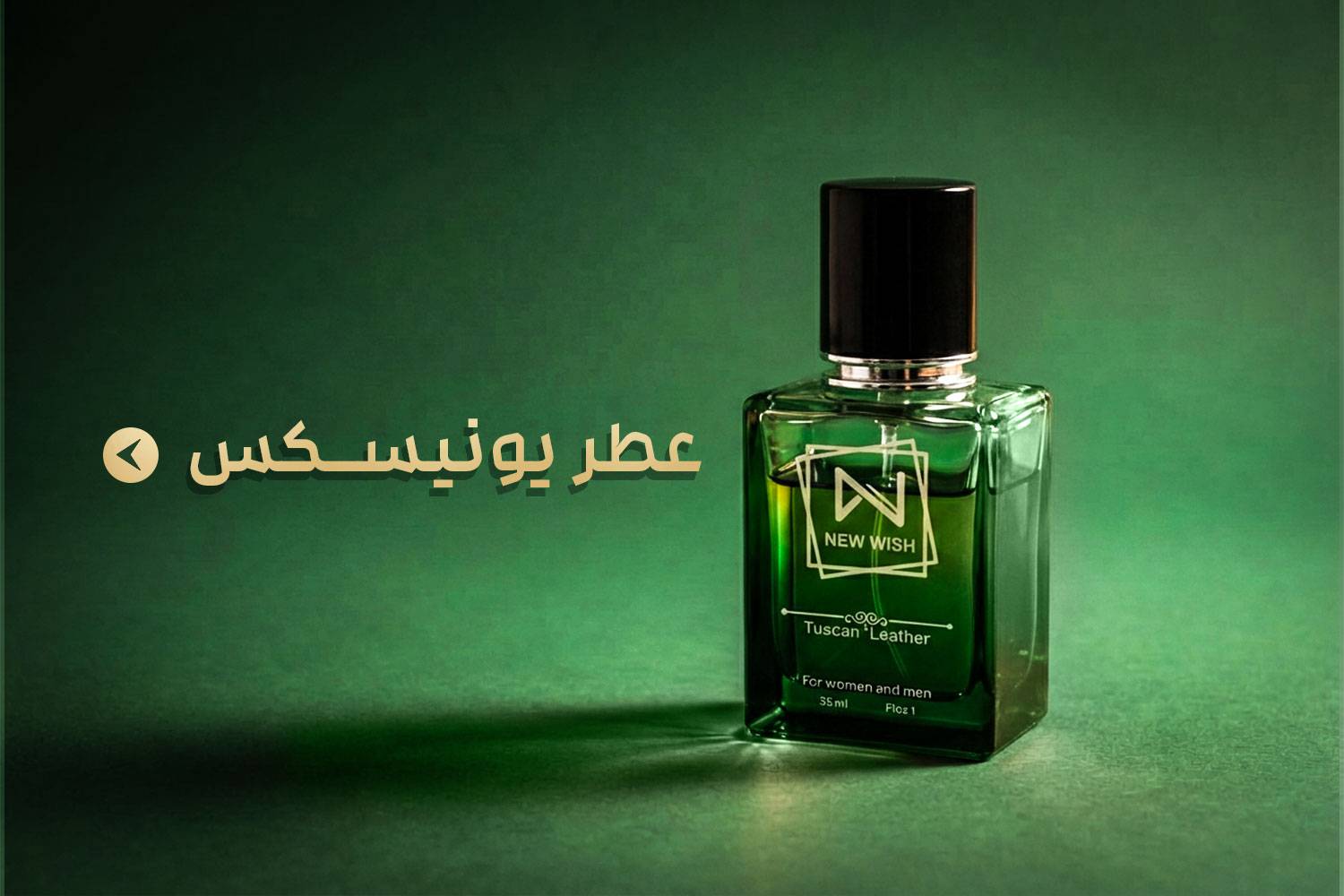 عطر یونیسکس